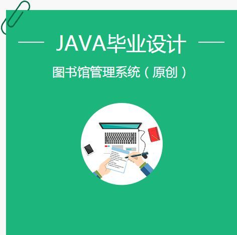 基于Java的毕业设计新思路 轻量级知识共享与技术服务中_wh台设计